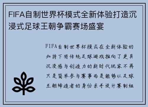 FIFA自制世界杯模式全新体验打造沉浸式足球王朝争霸赛场盛宴 FIFA自制世界杯模式全新体验打造沉浸式足球王朝争霸赛场盛宴